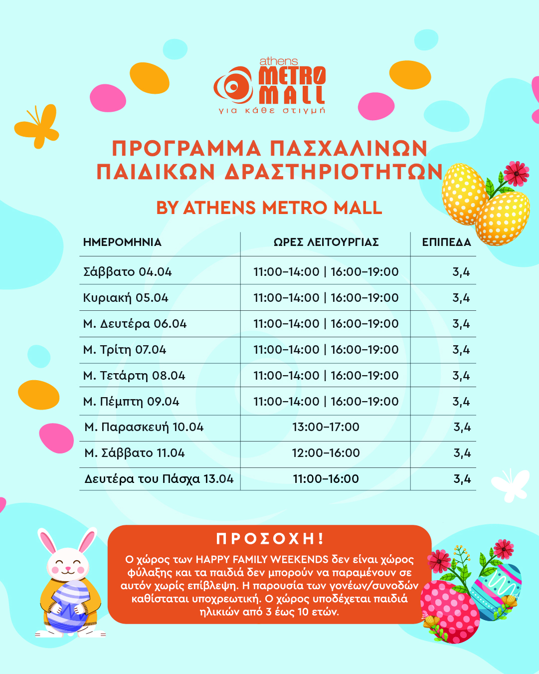 ΠΑΣΧΑΛΙΝΕΣ ΠΑΙΔΙΚΕΣ ΔΡΑΣΤΗΡΙΟΤΗΤΕΣ