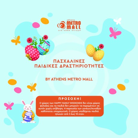 ΠΑΣΧΑΛΙΝΕΣ ΠΑΙΔΙΚΕΣ ΔΡΑΣΤΗΡΙΟΤΗΤΕΣ