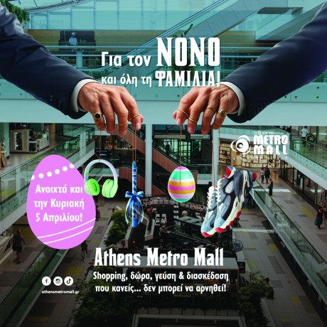 ΓΙΑ ΤΟΝ ΝΟΝΟ ΚΑΙ ΟΛΗ ΤΗ ΦΑΜΙΛΙΑ!