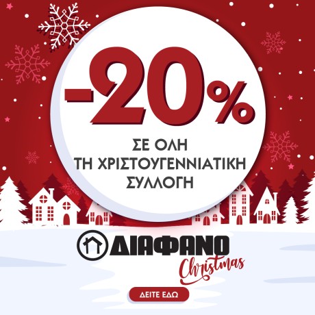 ΔΙΑΦΑΝΟ
