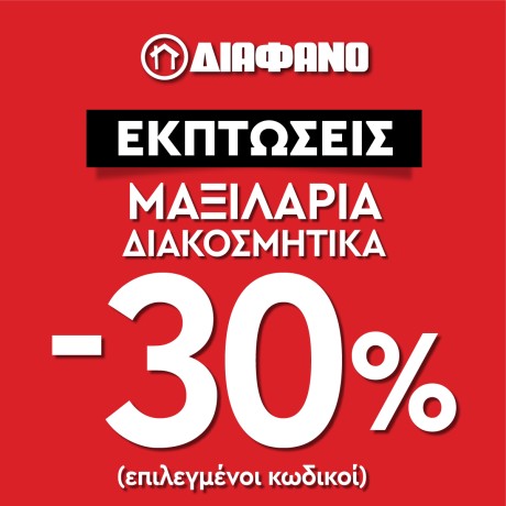 ΔΙΑΦΑΝΟ