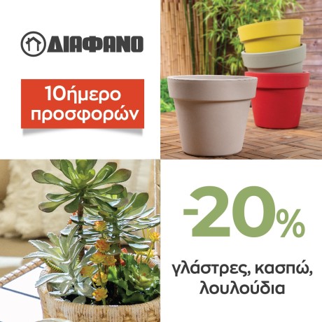 ΔΙΑΦΑΝΟ