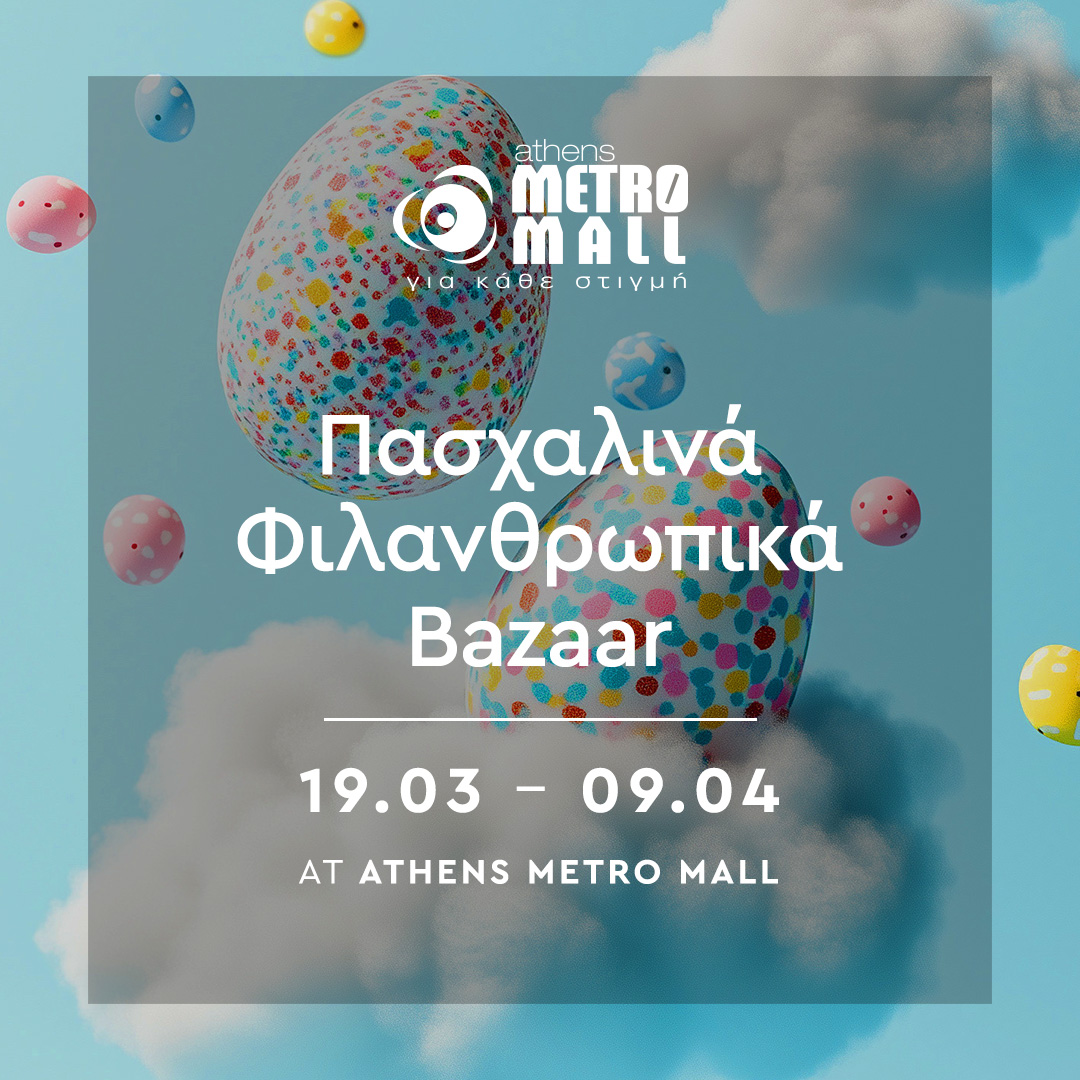 ΠΑΣΧΑΛΙΝΑ ΦΙΛΑΝΘΡΩΠΙΚΑ BAZAAR