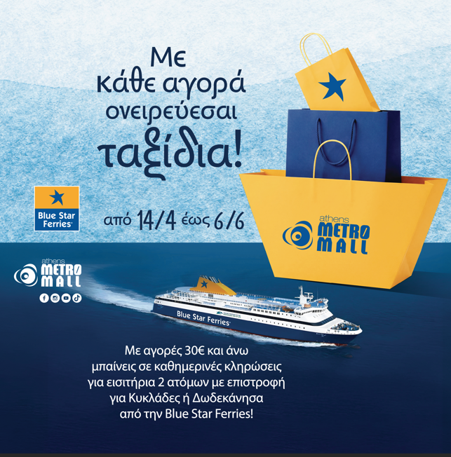 ΜΕ ΚΑΘΕ ΑΓΟΡΑ ΟΝΕΙΡΕΥΕΣΑΙ ΤΑΞΙΔΙΑ!