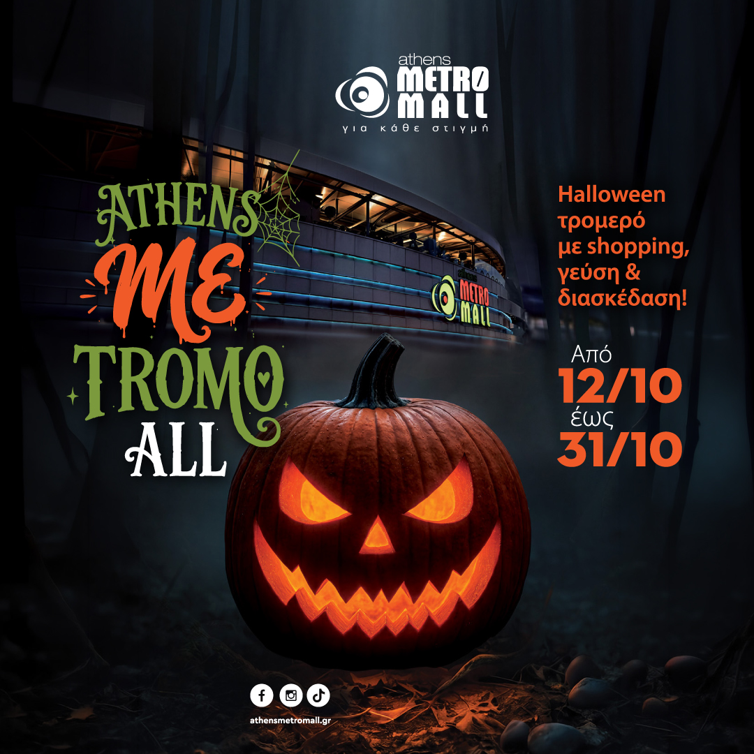 ATHENS ME TROMO ALL