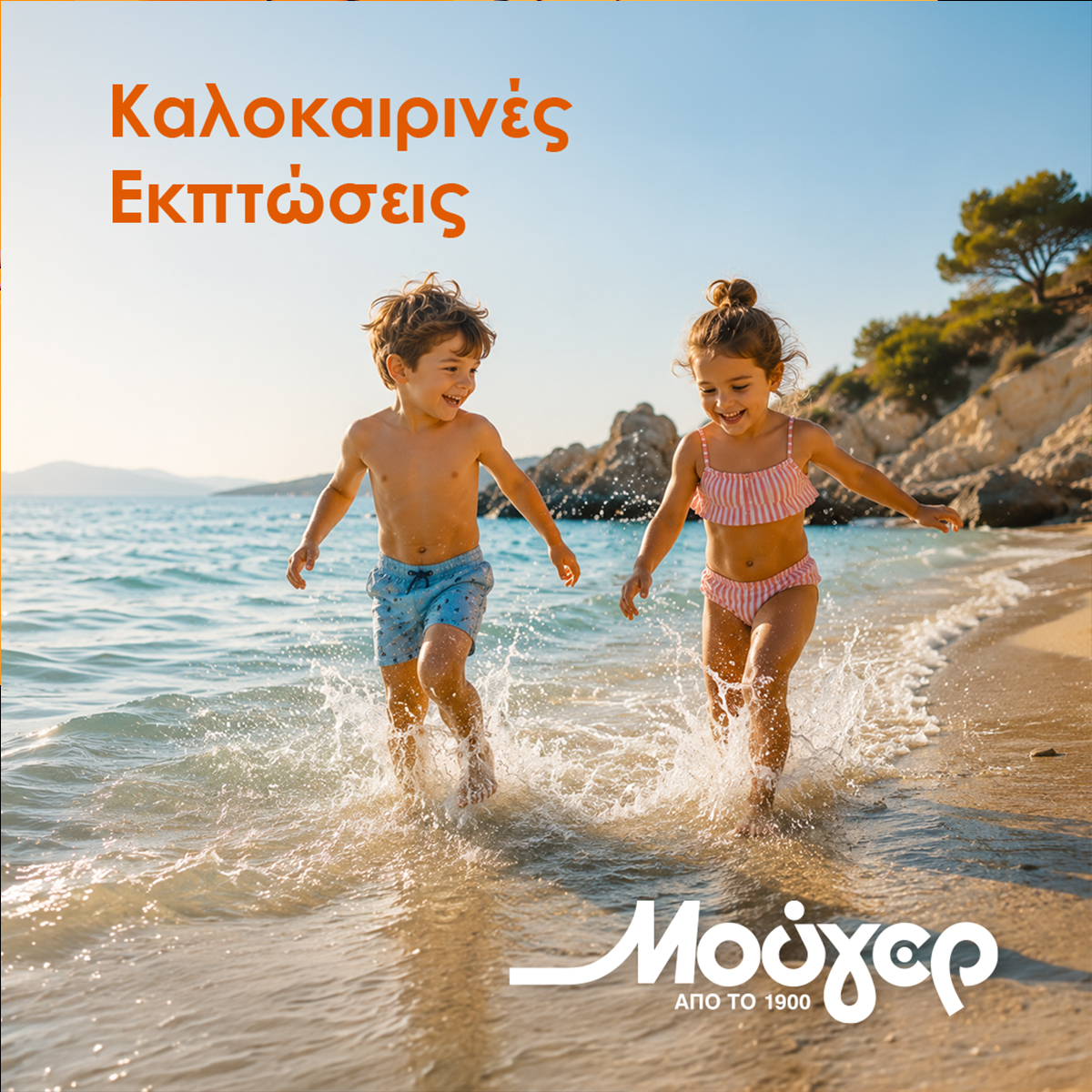 ΜΟΥΓΕΡ