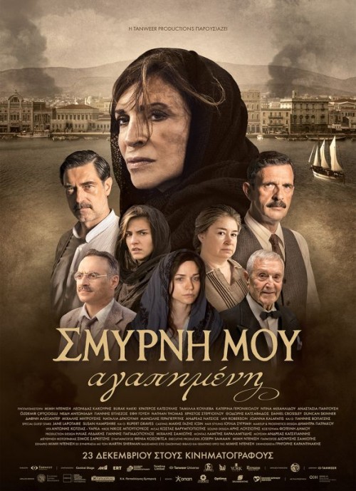 ΣΜΥΡΝΗ ΜΟΥ ΑΓΑΠΗΜΕΝΗ