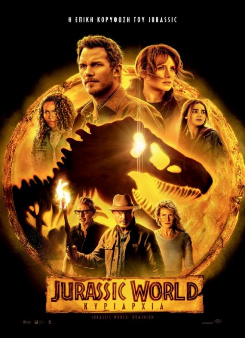 JURASSIC WORLD: ΚΥΡΙΑΡΧΙΑ