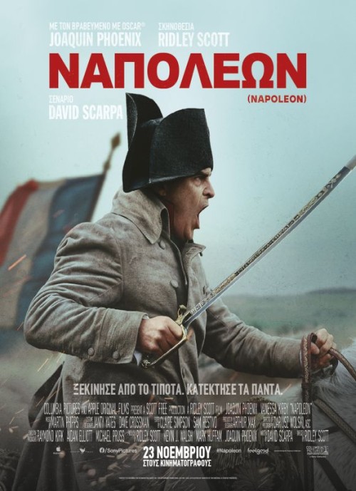 ΝΑΠΟΛΕΩΝ