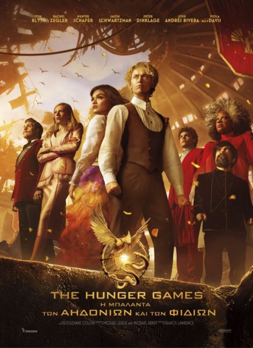 THE HUNGER GAMES: ΜΠΑΛΑΝΤΑ ΤΩΝ ΑΗΔΟΝΙΩΝ&ΤΩΝ ΦΙΔΙΩΝ