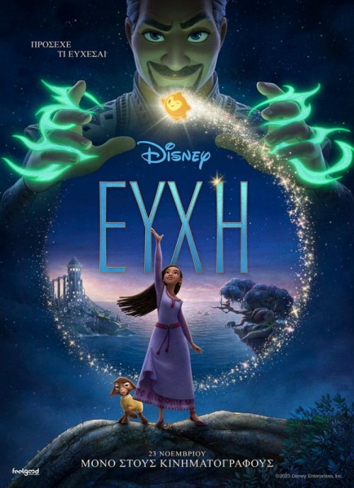 ΕΥΧΗ (ΜΕΤΑΓΛ)