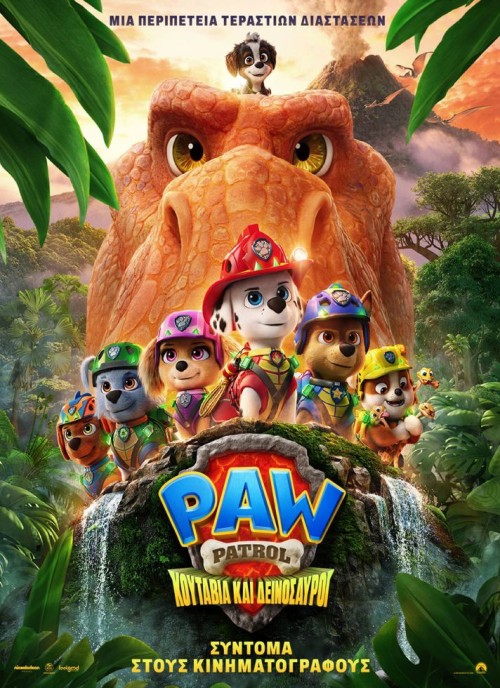 PAW PATROL: ΚΟΥΤΑΒΙΑ ΚΑΙ ΔΕΙΝΟΣΑΥΡΟΙ (μεταγλωττισμένο)