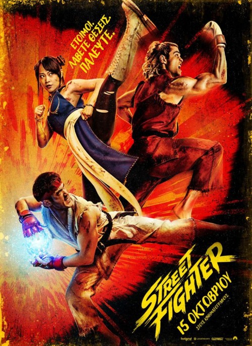 STREET FIGHTER