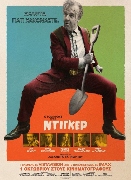 ΝΤΙΓΚΕΡ Digger