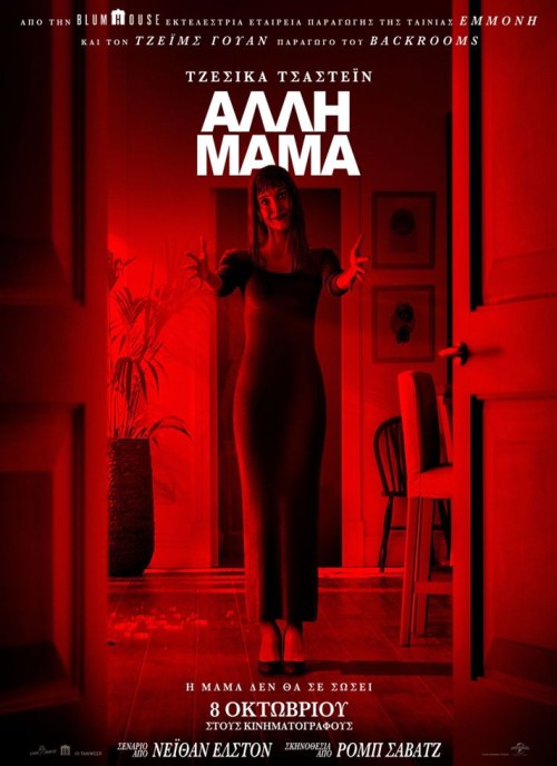 ΑΛΛΗ ΜΑΜΑ Other Mommy
