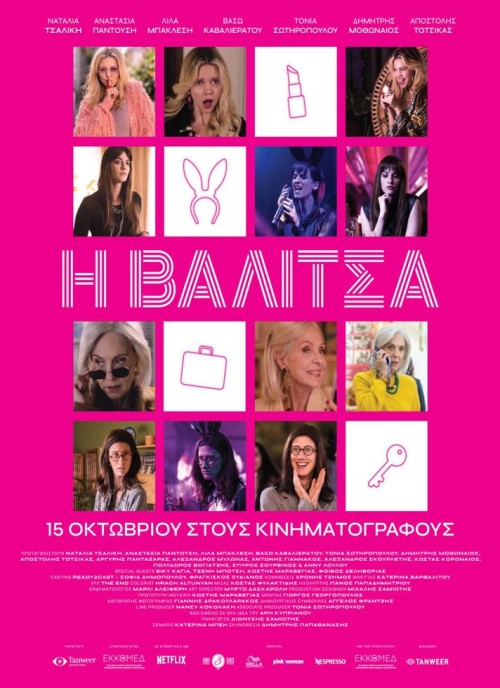 Η ΒΑΛΙΤΣΑ